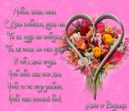 Валентинка), 16-02-20
