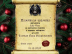 всё, шо смогла), 01-01-21